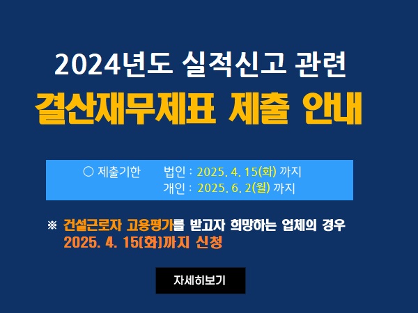 2024년도 결산재무제표 제출 안내