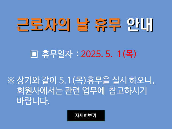 근로자의 날 휴무 안내