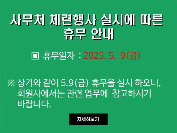 사무처 체련행사 실시에 따른 휴무 안내