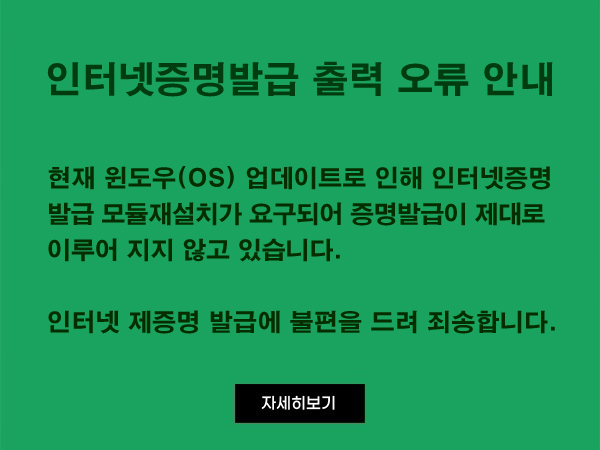 인터넷제증명 발급 오류 안내