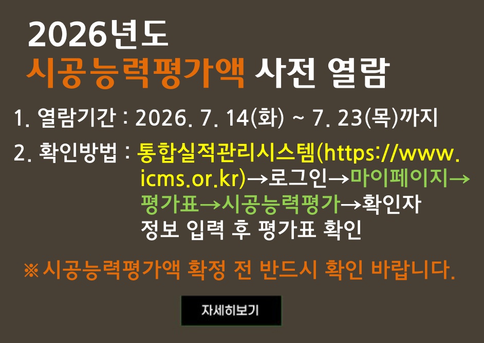 2026년도 시공능력평가액 사전열람 안내