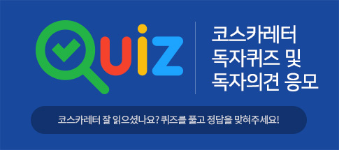 코스카레터 제43호 독자퀴즈