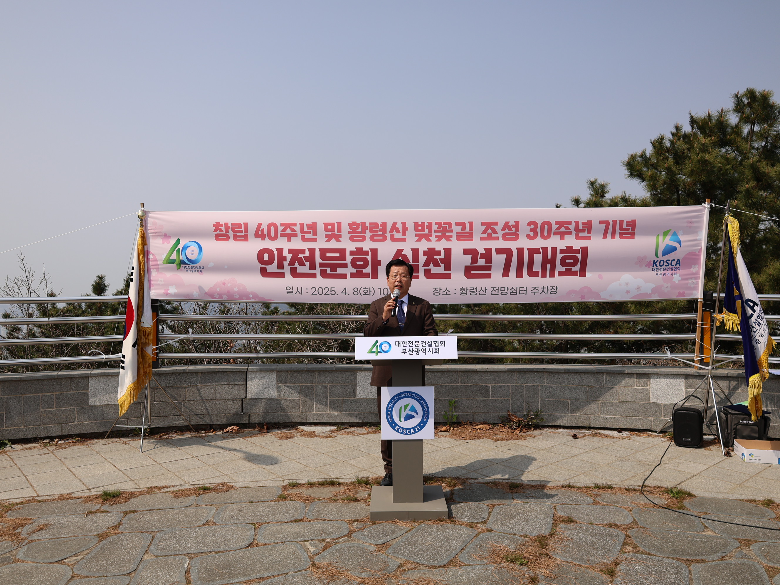 창립 40주년 및 황령산 벚꽃길 조성 30주년 기념 안전문화 실천 걷기대...