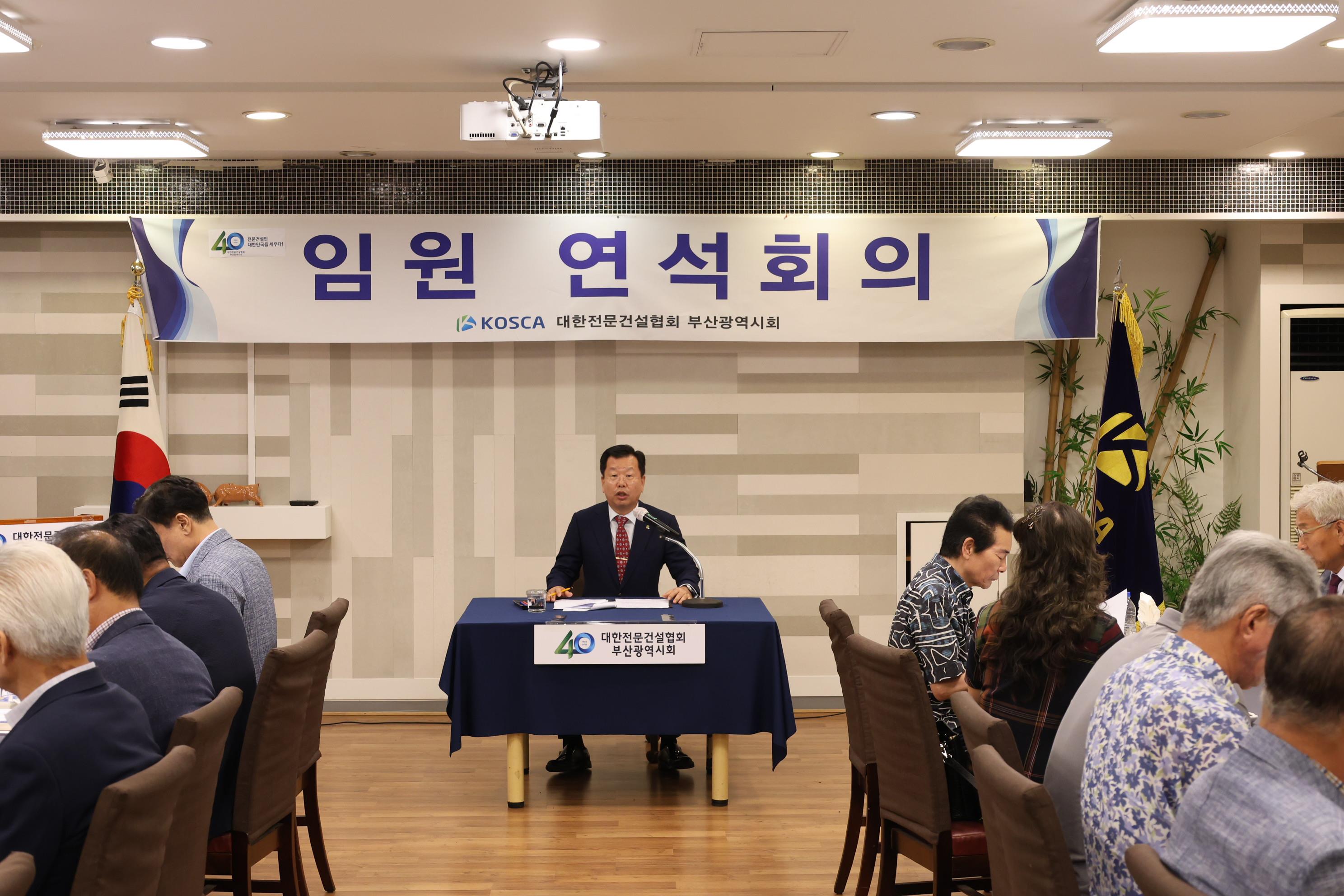 2025회계연도 제1차 임원연석회의 개최