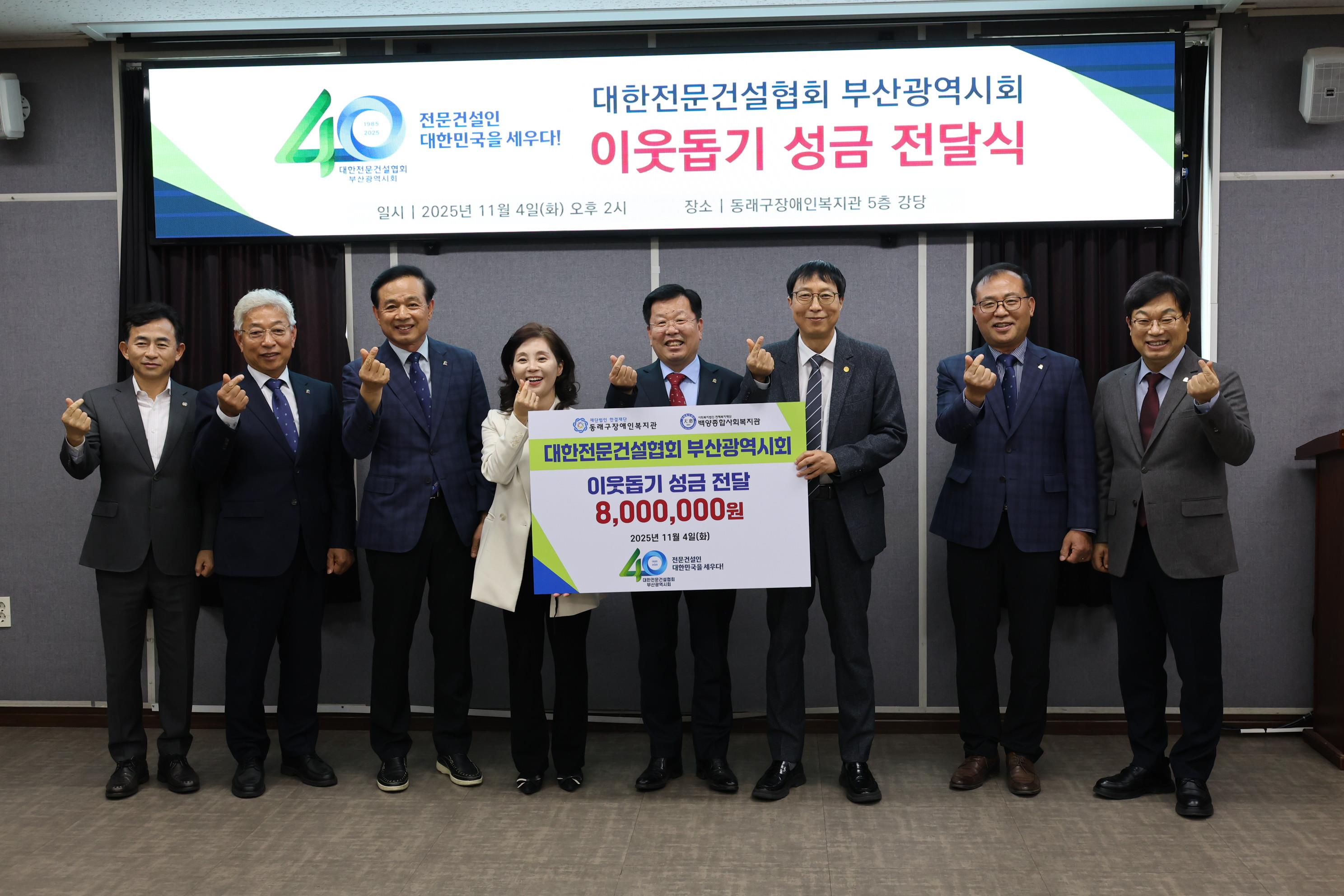 대한전문건설협회 부산광역시회 『부산광역시 장애인 이용시설 2곳』지원금 전...