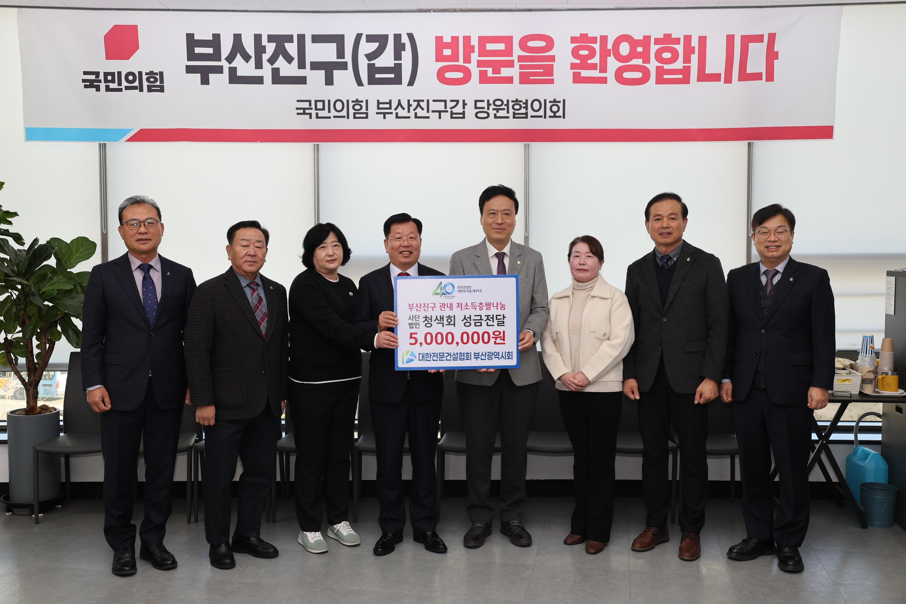 정성국 국회의원 간담회 및 부산진구  “저소득층 쌀 나눔”지원금 전달