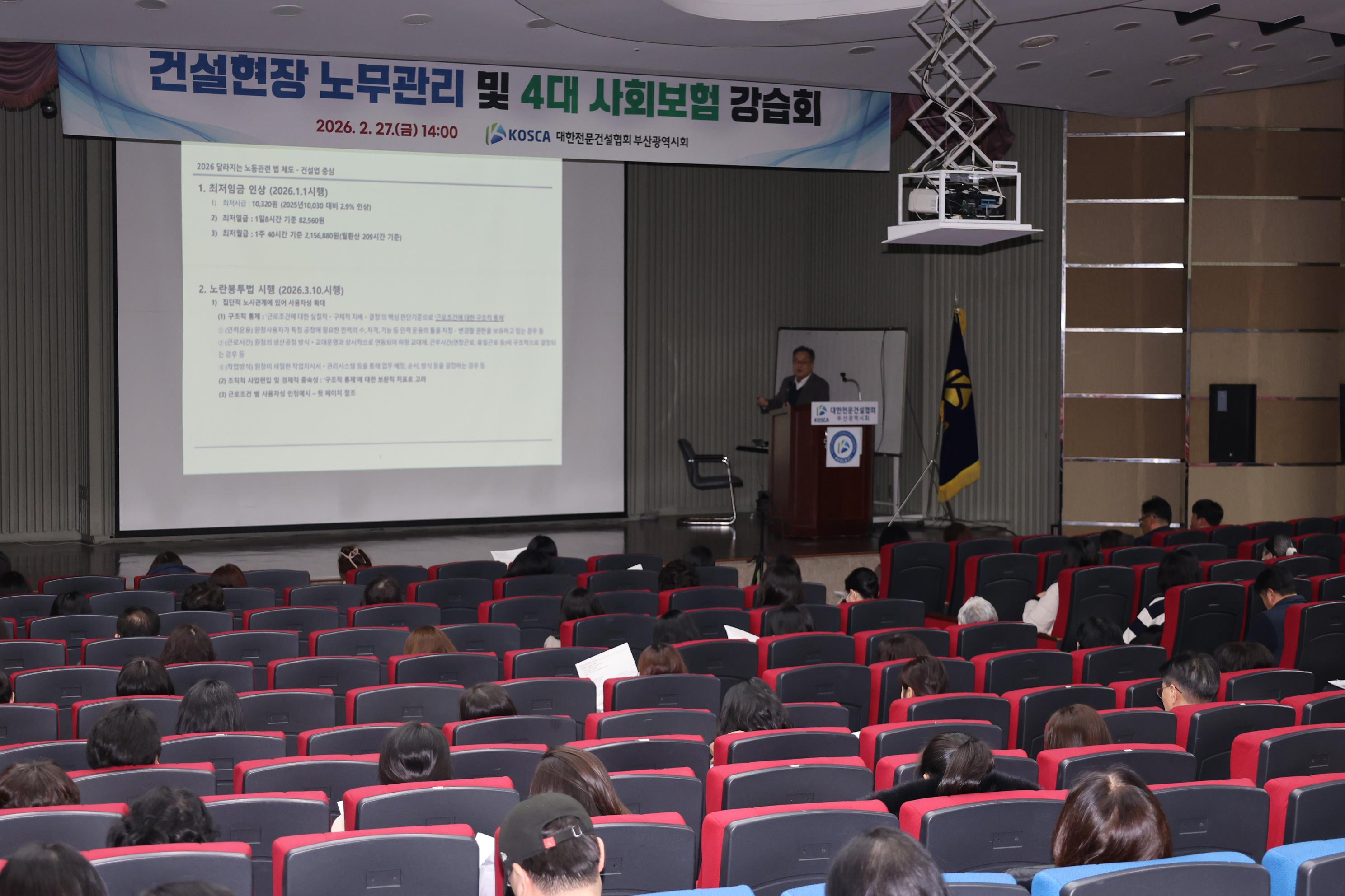 2026년 건설현장 노무관리 및  4대 사회보험 강습회 개최