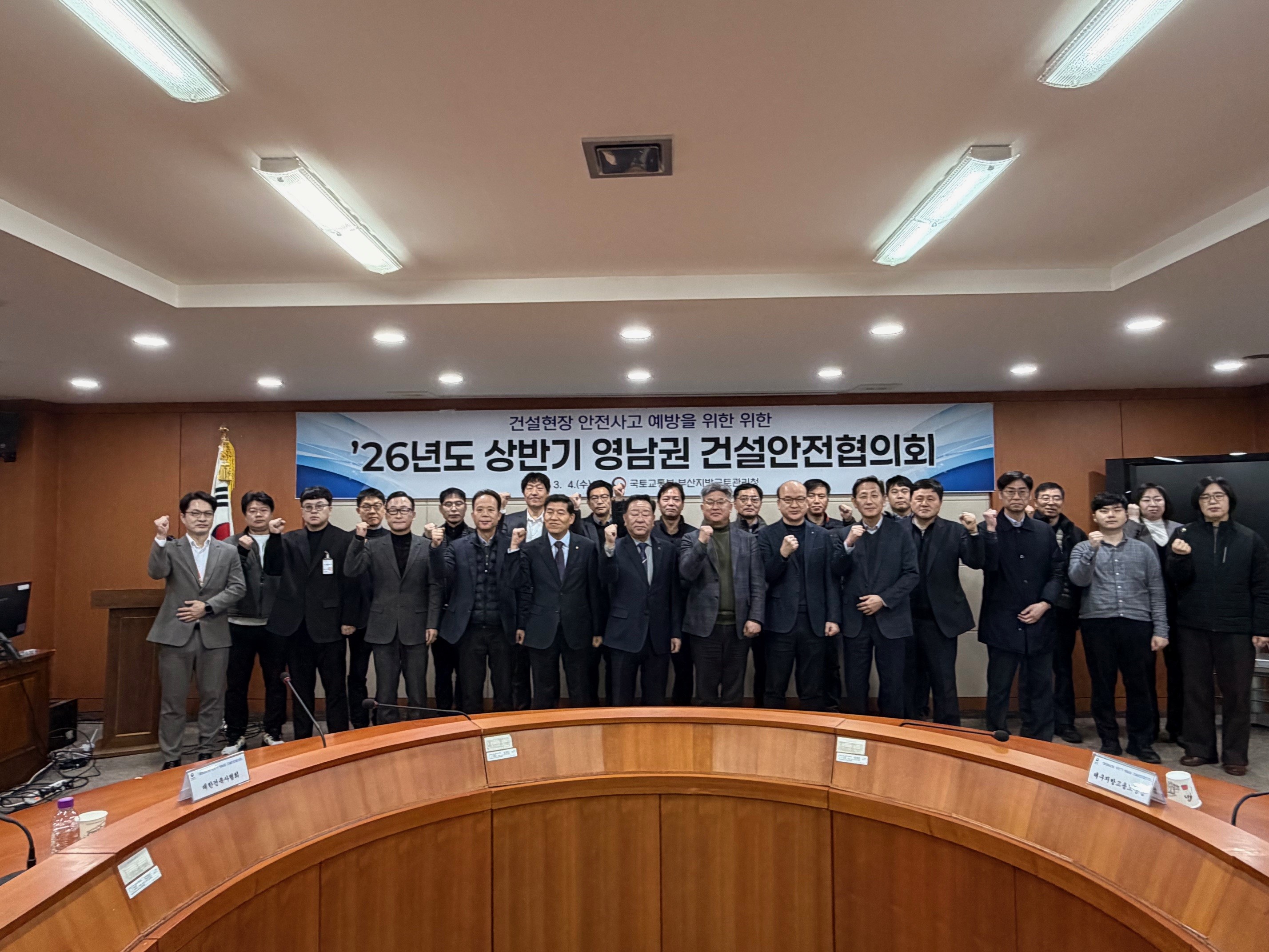 ”부산지방국토관리청 2026년 상반기 영남권 건설안전협의회” 참석