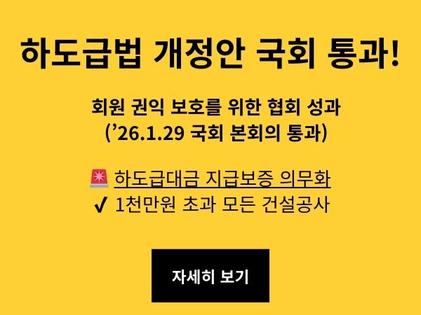 하도급법 개정안 국회 통과